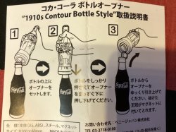 画像4: コカコーラ　ボトルオープナー　栓抜き（1910s コンツァーボトルスタイル）