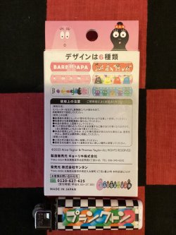 画像2: バーバパパ　絆創膏（バーバパパ2）