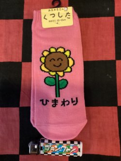 画像1: おえかきさんシリーズ　レディース靴下（ひまわりさん) 