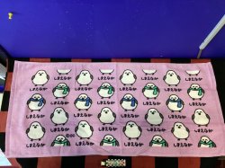 画像1: フェイスタオル（おえかきさん/しまえながさん）