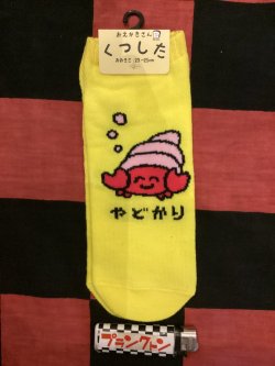 画像1: おえかきさんシリーズ　レディース靴下（やどかりさん) 