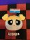 画像1: パワーパフ　ガールズ　カラビナ付きぬいぐるみファスナーマスコット（バブルス） (1)