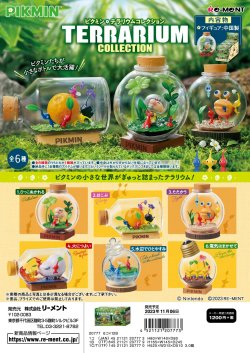 画像1: ピクミン テラリウムコレクション　リーメント