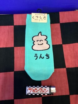 画像1: おえかきさんシリーズ　レディース靴下（うんち　グリーン) 