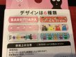 画像3: バーバパパ　絆創膏（バーバパパ2）