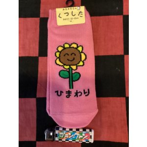 画像: おえかきさんシリーズ　レディース靴下（ひまわりさん) 
