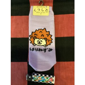 画像: おえかきさんシリーズ　レディース靴下（はりねずみさん) 