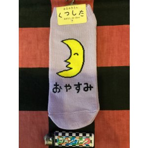 画像: おえかきさんシリーズ　レディース靴下（おやすみさん) 