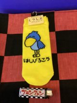画像: おえかきさんシリーズ　レディース靴下（はしびろこうさん) 
