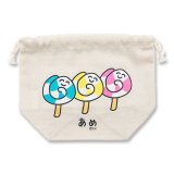 画像: マチ付き巾着（おえかきさん/あめ）