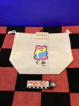 画像: マチ付き巾着（おえかきさん/ぐみ）