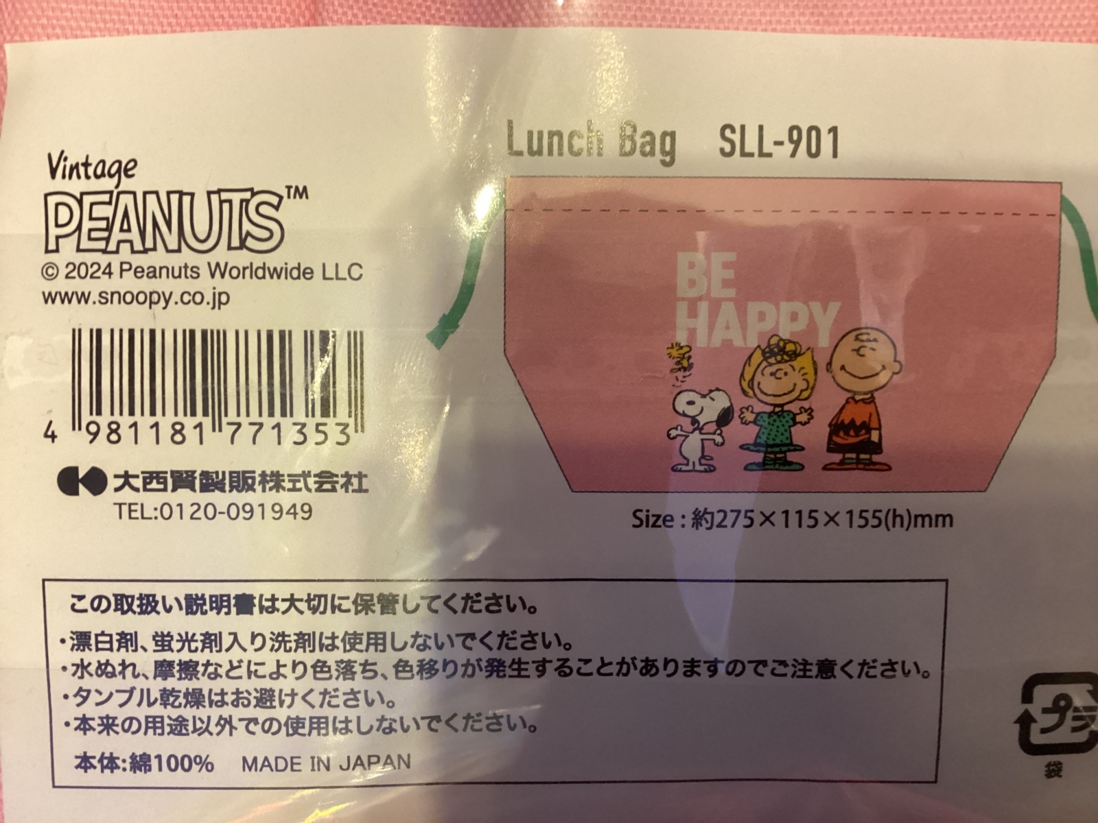 画像5: スヌーピー　ランチバッグ　マチ付きランチ巾着(BE HAPPY/ピンク)