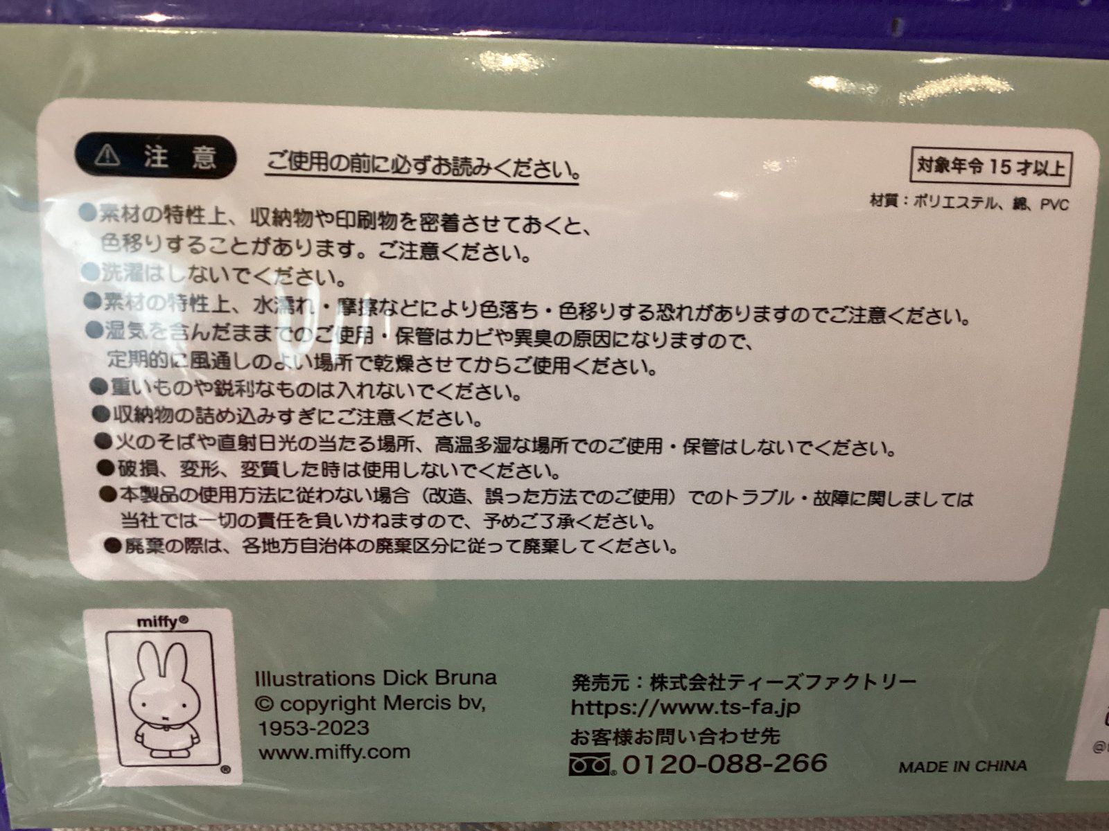 画像3: ミッフィー　クリアウォールポケット(ほしぞら)