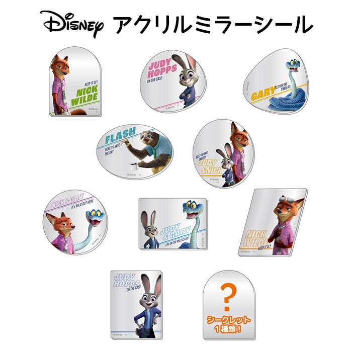 画像2: ズートピア2　アクリルミラーシール（シークレットタイプ）